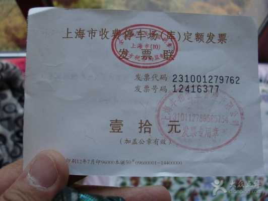 深圳支付的停车费怎么开票,停车场没有票能不能收费-第2张图片-安保之家 深圳支付的停车费怎么开票,停车场没有票能不能收费-第2张图片-安保之家