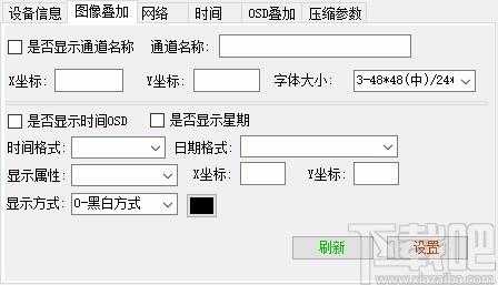 海康的字符叠加怎么用(海康的字符叠加怎么用的)-第3张图片-安保之家 海康的字符叠加怎么用(海康的字符叠加怎么用的)-第3张图片-安保之家