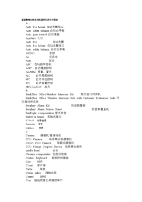安防英语怎么说(安防英语怎么说读)-第2张图片-安保之家 安防英语怎么说(安防英语怎么说读)-第2张图片-安保之家