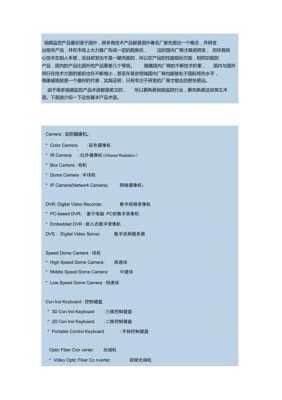安防英语怎么说(安防英语怎么说读)-第1张图片-安保之家 安防英语怎么说(安防英语怎么说读)-第1张图片-安保之家
