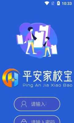 平安家校开通怎么发送(平安家校开通怎么发送验证码)-第2张图片-安保之家 平安家校开通怎么发送(平安家校开通怎么发送验证码)-第2张图片-安保之家