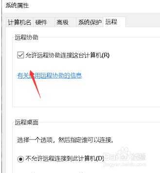 允许远程协助连接什么意思,怎么设置允许访问远程设备权限-第3张图片-安保之家 允许远程协助连接什么意思,怎么设置允许访问远程设备权限-第3张图片-安保之家