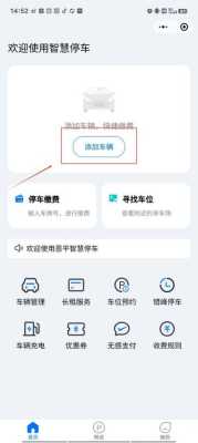 无车牌怎么停智慧停车(临时车牌智慧停车可以不缴费吗)-第1张图片-安保之家 无车牌怎么停智慧停车(临时车牌智慧停车可以不缴费吗)-第1张图片-安保之家