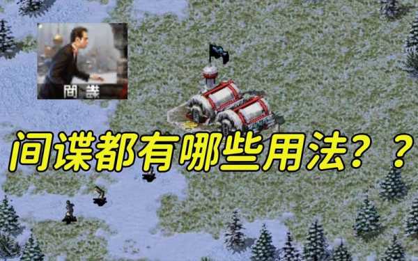 特工怎么躲避摄像头(红色警戒中间谍为什么会隐身)-第2张图片-安保之家 特工怎么躲避摄像头(红色警戒中间谍为什么会隐身)-第2张图片-安保之家