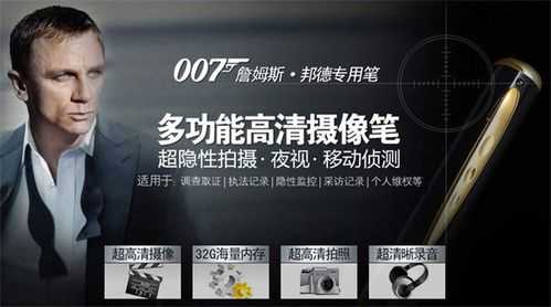 怎么更改007-摄像笔时间,007摄像头-第3张图片-安保之家 怎么更改007-摄像笔时间,007摄像头-第3张图片-安保之家