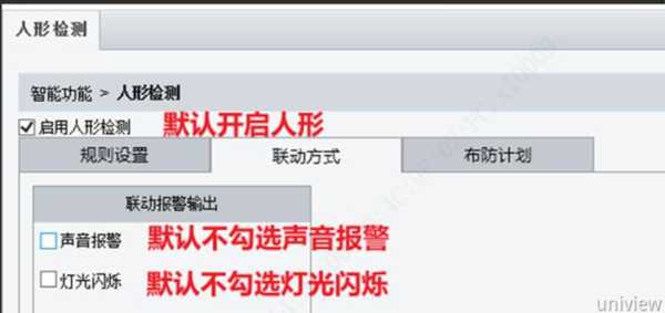 宇视监控怎么远程查看(宇视网络摄像头手机设置方法)-第2张图片-安保之家 宇视监控怎么远程查看(宇视网络摄像头手机设置方法)-第2张图片-安保之家