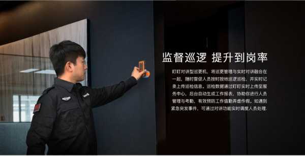 对讲机巡更怎么用(摄像头有巡更点吗)-第1张图片-安保之家 对讲机巡更怎么用(摄像头有巡更点吗)-第1张图片-安保之家