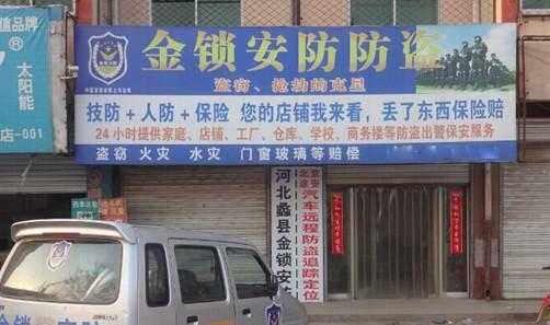 金锁安防怎么监督(保定安防利盾和金锁哪个好)-第1张图片-安保之家 金锁安防怎么监督(保定安防利盾和金锁哪个好)-第1张图片-安保之家