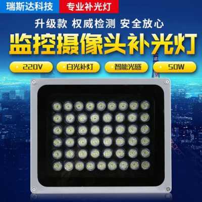 大家说说看监控补光灯什么牌子好,监控补光灯怎么选择的-第2张图片-安保之家 大家说说看监控补光灯什么牌子好,监控补光灯怎么选择的-第2张图片-安保之家