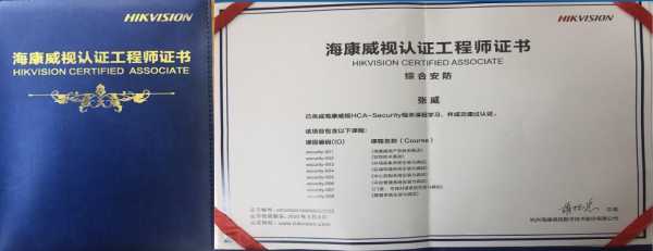 海康安防证书怎么申请(海康安防证书怎么申请的)-第3张图片-安保之家 海康安防证书怎么申请(海康安防证书怎么申请的)-第3张图片-安保之家