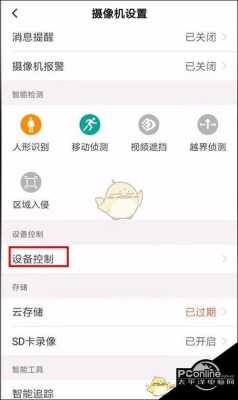 怎么关闭室内摄像头(家里装的摄像头有办法关闭吗)-第3张图片-安保之家 怎么关闭室内摄像头(家里装的摄像头有办法关闭吗)-第3张图片-安保之家