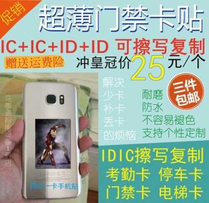 电梯卡复制贴怎么用,电梯卡id卡-第1张图片-安保之家 电梯卡复制贴怎么用,电梯卡id卡-第1张图片-安保之家
