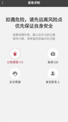 紧急报警求助怎么做(紧急报警求助怎么做的)-第3张图片-安保之家 紧急报警求助怎么做(紧急报警求助怎么做的)-第3张图片-安保之家