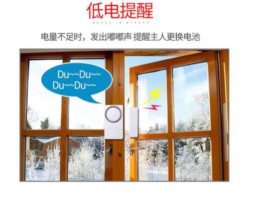 窗户报警器哪种好用,窗户报警器怎么用视频-第2张图片-安保之家 窗户报警器哪种好用,窗户报警器怎么用视频-第2张图片-安保之家