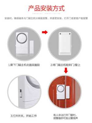 窗户报警器哪种好用,窗户报警器怎么用视频-第1张图片-安保之家 窗户报警器哪种好用,窗户报警器怎么用视频-第1张图片-安保之家