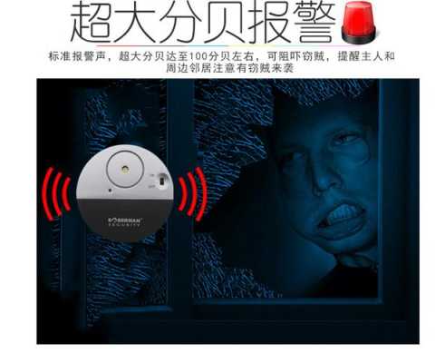 窗户报警器哪种好用,窗户报警器怎么用视频-第3张图片-安保之家 窗户报警器哪种好用,窗户报警器怎么用视频-第3张图片-安保之家