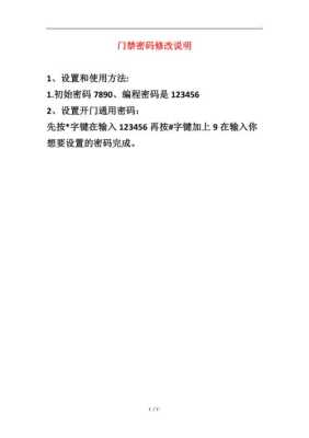 门禁管理员怎么修改（门禁管理员怎么修改密码）-第2张图片-安保之家