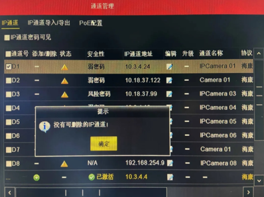 录像机怎么删除通道(poe硬盘录像机怎么删除通道)-第3张图片-安保之家 录像机怎么删除通道(poe硬盘录像机怎么删除通道)-第3张图片-安保之家