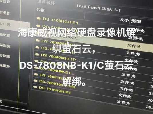 海康刻录机怎么升级(海康刻录机如何强制解绑)-第3张图片-安保之家 海康刻录机怎么升级(海康刻录机如何强制解绑)-第3张图片-安保之家