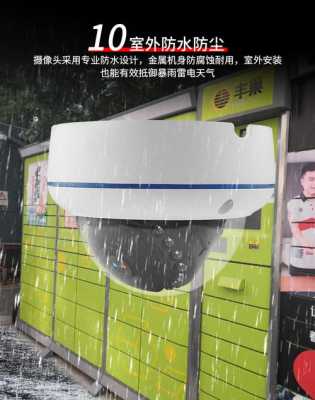 半球监控可以装室外防水么,室外监控怎么做防水的-第1张图片-安保之家 半球监控可以装室外防水么,室外监控怎么做防水的-第1张图片-安保之家