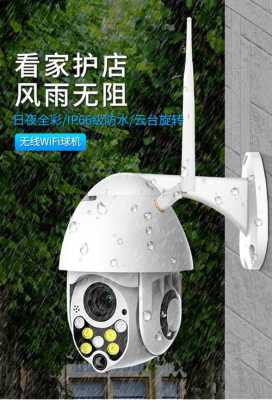 半球监控可以装室外防水么,室外监控怎么做防水的-第3张图片-安保之家 半球监控可以装室外防水么,室外监控怎么做防水的-第3张图片-安保之家