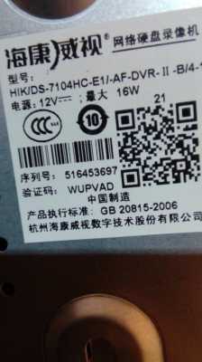 录像机序列号怎么看,录像机型号怎么认别-第2张图片-安保之家 录像机序列号怎么看,录像机型号怎么认别-第2张图片-安保之家