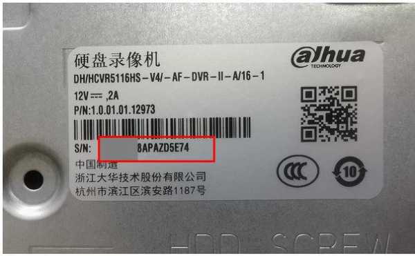 录像机序列号怎么看,录像机型号怎么认别-第3张图片-安保之家 录像机序列号怎么看,录像机型号怎么认别-第3张图片-安保之家