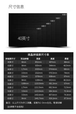 拼接屏尺寸,拼接屏尺寸怎么换算长宽高-第2张图片-安保之家 拼接屏尺寸,拼接屏尺寸怎么换算长宽高-第2张图片-安保之家