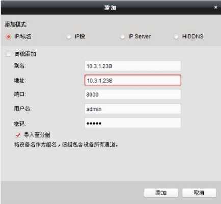 海康摄像头用户名,查看ip用户名和密码-第2张图片-安保之家 海康摄像头用户名,查看ip用户名和密码-第2张图片-安保之家
