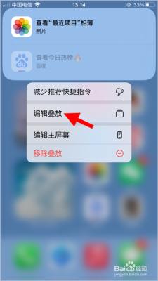 苹果小组件智能叠放怎么取消,苹果手机怎么关闭智能叠加功能-第1张图片-安保之家 苹果小组件智能叠放怎么取消,苹果手机怎么关闭智能叠加功能-第1张图片-安保之家