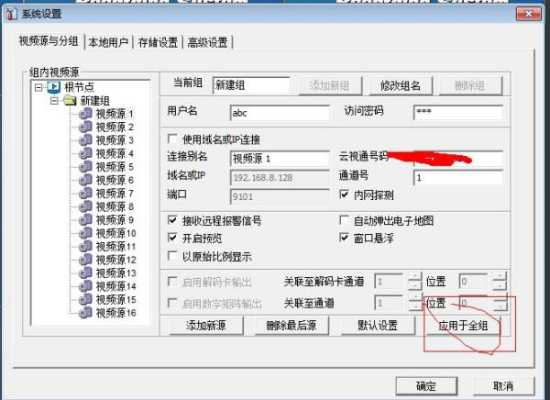 云视通如何添加通道,-第2张图片-安保之家 云视通如何添加通道,-第2张图片-安保之家