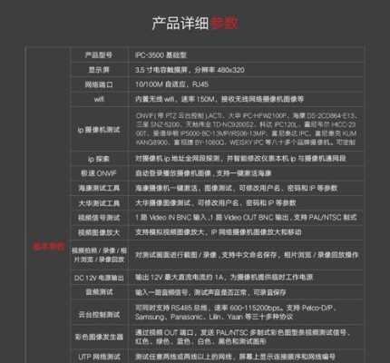 工程宝怎么调云台(海康工程宝说明书)-第3张图片-安保之家 工程宝怎么调云台(海康工程宝说明书)-第3张图片-安保之家