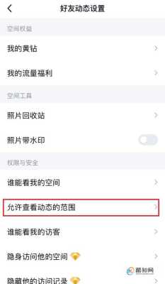 qq空间相册怎么把仅自己可见关掉,qq智能空间相册怎么删除不了-第3张图片-安保之家 qq空间相册怎么把仅自己可见关掉,qq智能空间相册怎么删除不了-第3张图片-安保之家