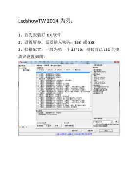 如何设置LedshowTW2014屏参,led屏幕怎么调-第2张图片-安保之家 如何设置LedshowTW2014屏参,led屏幕怎么调-第2张图片-安保之家