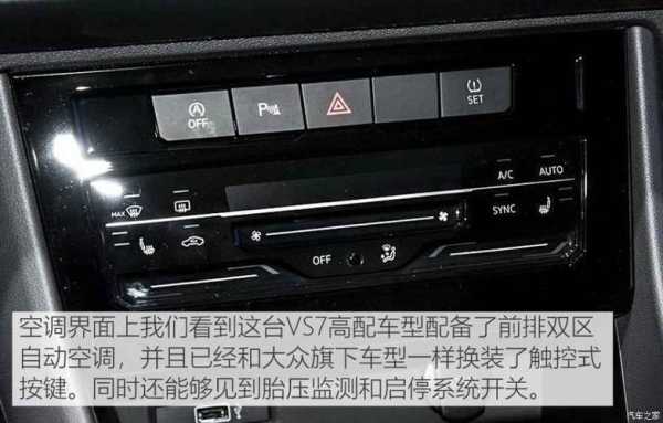 捷达vs7怎么查找车辆,智能寻车系统怎么用的-第1张图片-安保之家 捷达vs7怎么查找车辆,智能寻车系统怎么用的-第1张图片-安保之家