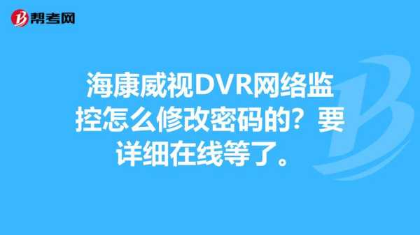 海康监控怎么改地址(海康监控怎么改地址信息)-第3张图片-安保之家 海康监控怎么改地址(海康监控怎么改地址信息)-第3张图片-安保之家