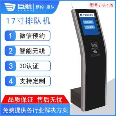 银行排队机器怎么用(银行排号机怎么用)-第3张图片-安保之家 银行排队机器怎么用(银行排号机怎么用)-第3张图片-安保之家