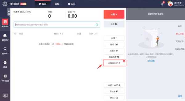 收银系统里面的挂单怎样消除,智能消费管理系统怎么删除充值记录-第1张图片-安保之家 收银系统里面的挂单怎样消除,智能消费管理系统怎么删除充值记录-第1张图片-安保之家