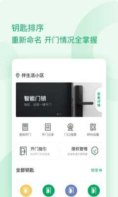 伴生活门禁怎么用(伴生活门禁系统好用吗)-第3张图片-安保之家 伴生活门禁怎么用(伴生活门禁系统好用吗)-第3张图片-安保之家