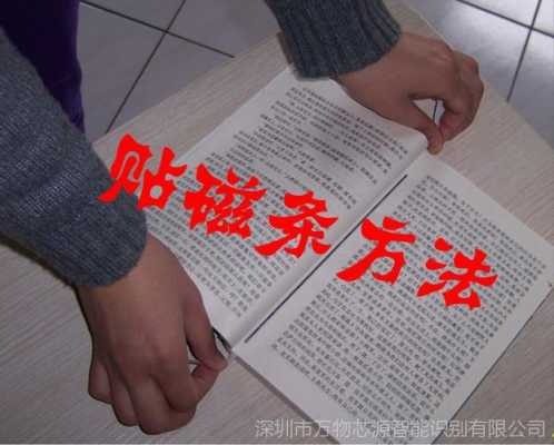 图书磁性标签用途,图书防盗磁条怎么贴-第1张图片-安保之家 图书磁性标签用途,图书防盗磁条怎么贴-第1张图片-安保之家