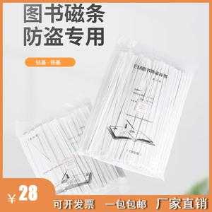 图书磁性标签用途,图书防盗磁条怎么贴-第3张图片-安保之家 图书磁性标签用途,图书防盗磁条怎么贴-第3张图片-安保之家