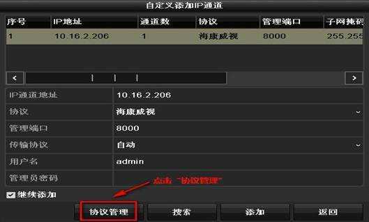 海康摄像机怎么修改协议,海康主机协议怎么改名字-第2张图片-安保之家 海康摄像机怎么修改协议,海康主机协议怎么改名字-第2张图片-安保之家