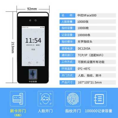中控KD900怎样设置人脸指纹,中控智慧指纹怎么录入手机-第3张图片-安保之家 中控KD900怎样设置人脸指纹,中控智慧指纹怎么录入手机-第3张图片-安保之家
