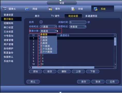 NVR监控怎么关闭轮巡(监控怎样关闭轮巡)-第2张图片-安保之家 NVR监控怎么关闭轮巡(监控怎样关闭轮巡)-第2张图片-安保之家