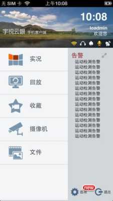 宇视云服务怎么设置（宇视云服务怎么设置密码登录）-第3张图片-安保之家