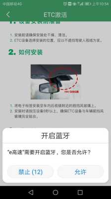 obu怎么连接手机蓝牙(手机etc怎么和手机连接)-第1张图片-安保之家 obu怎么连接手机蓝牙(手机etc怎么和手机连接)-第1张图片-安保之家