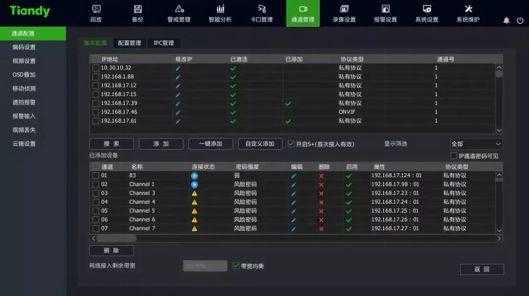 天地伟业监控怎么设置存储（天地伟业监控硬盘无法格式化）-第2张图片-安保之家