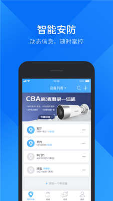 苹果版云视通怎么用-第2张图片-安保之家 苹果版云视通怎么用-第2张图片-安保之家