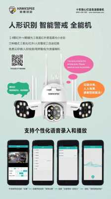 hawkspee摄像头怎么连接手机,hawkspee初始密码-第3张图片-安保之家 hawkspee摄像头怎么连接手机,hawkspee初始密码-第3张图片-安保之家