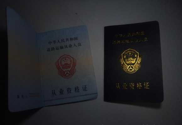 青州上岗证怎么办理(山东货运资格证继续教育吗)-第3张图片-安保之家 青州上岗证怎么办理(山东货运资格证继续教育吗)-第3张图片-安保之家